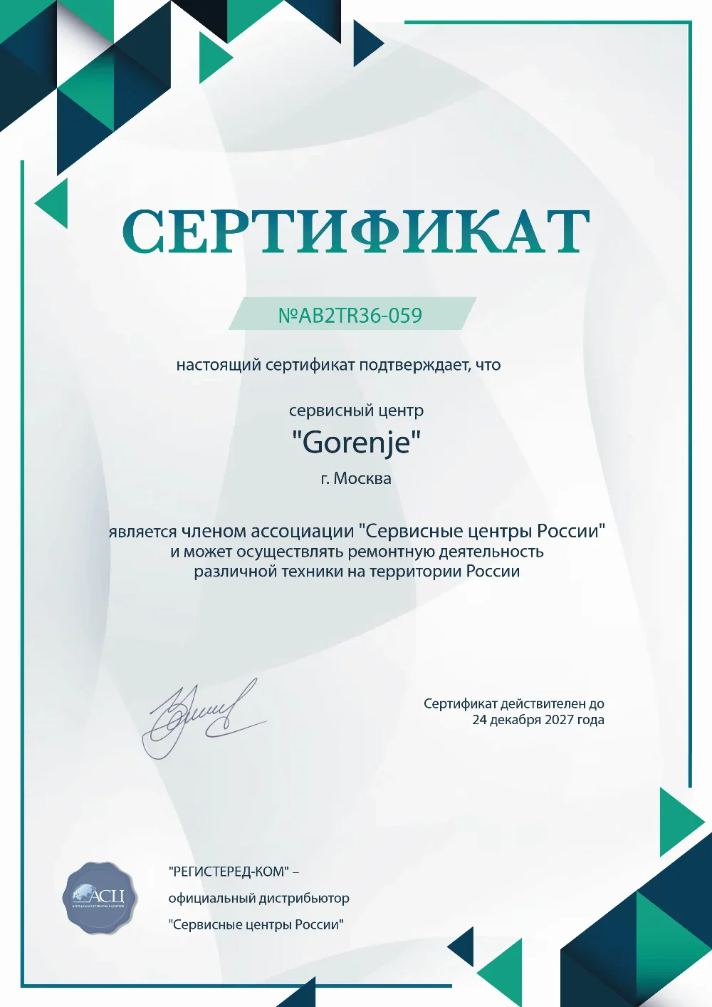 gorenje-fixim.ru Сертификат квалификации сервисного центра по ремонту техники Gorenje